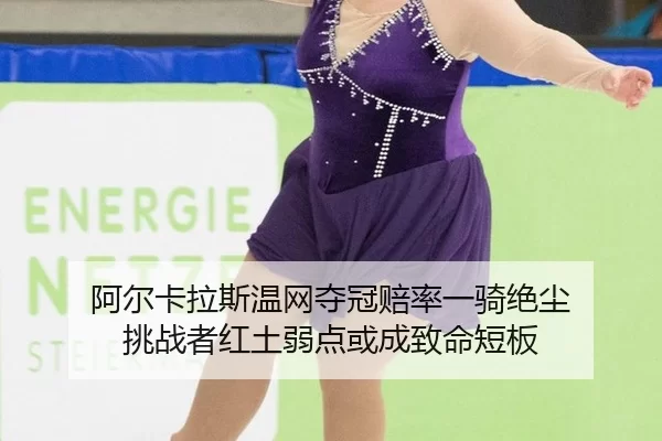 a-er-ka-la-si-wen-wang-duo-guan-pei-lv-yi-qi-jue-chen-tiao-zhan-zhe-hong-tu-ruo-dian-huo-cheng-zhi-ming-duan-ban-3-551.jpg